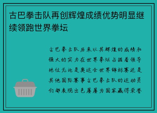 古巴拳击队再创辉煌成绩优势明显继续领跑世界拳坛