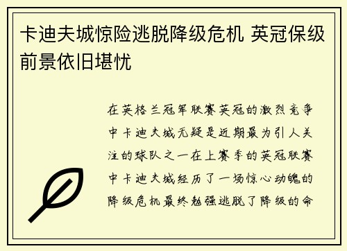 卡迪夫城惊险逃脱降级危机 英冠保级前景依旧堪忧