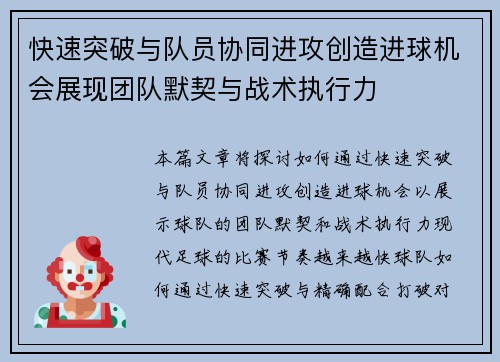 快速突破与队员协同进攻创造进球机会展现团队默契与战术执行力