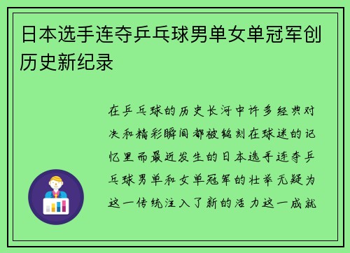 日本选手连夺乒乓球男单女单冠军创历史新纪录