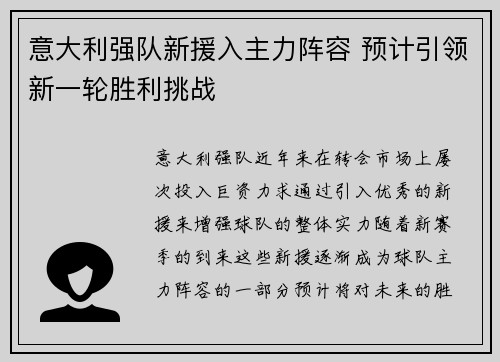 意大利强队新援入主力阵容 预计引领新一轮胜利挑战