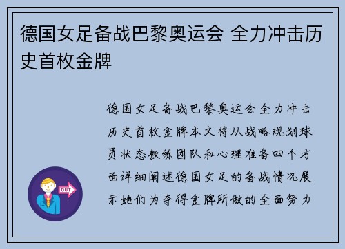 德国女足备战巴黎奥运会 全力冲击历史首枚金牌