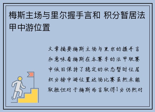 梅斯主场与里尔握手言和 积分暂居法甲中游位置