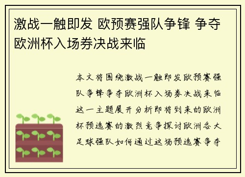 激战一触即发 欧预赛强队争锋 争夺欧洲杯入场券决战来临
