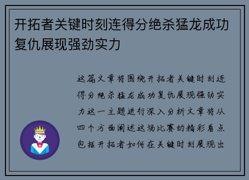 开拓者关键时刻连得分绝杀猛龙成功复仇展现强劲实力