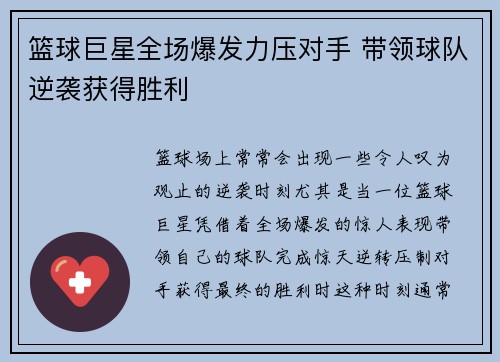 篮球巨星全场爆发力压对手 带领球队逆袭获得胜利