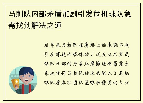 马刺队内部矛盾加剧引发危机球队急需找到解决之道