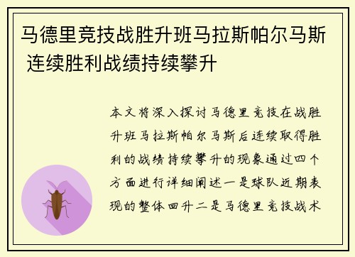 马德里竞技战胜升班马拉斯帕尔马斯 连续胜利战绩持续攀升