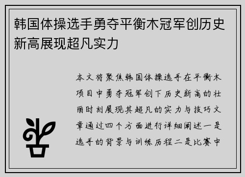 韩国体操选手勇夺平衡木冠军创历史新高展现超凡实力