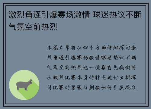 激烈角逐引爆赛场激情 球迷热议不断气氛空前热烈