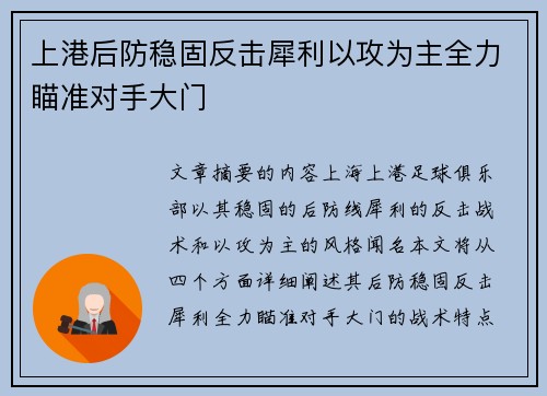 上港后防稳固反击犀利以攻为主全力瞄准对手大门