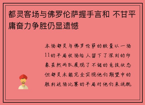 都灵客场与佛罗伦萨握手言和 不甘平庸奋力争胜仍显遗憾